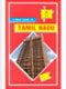 Tamilnadu Road Guide