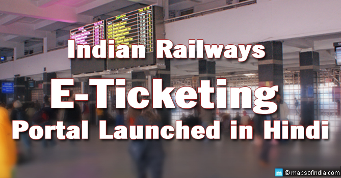 irctc portal in hindi